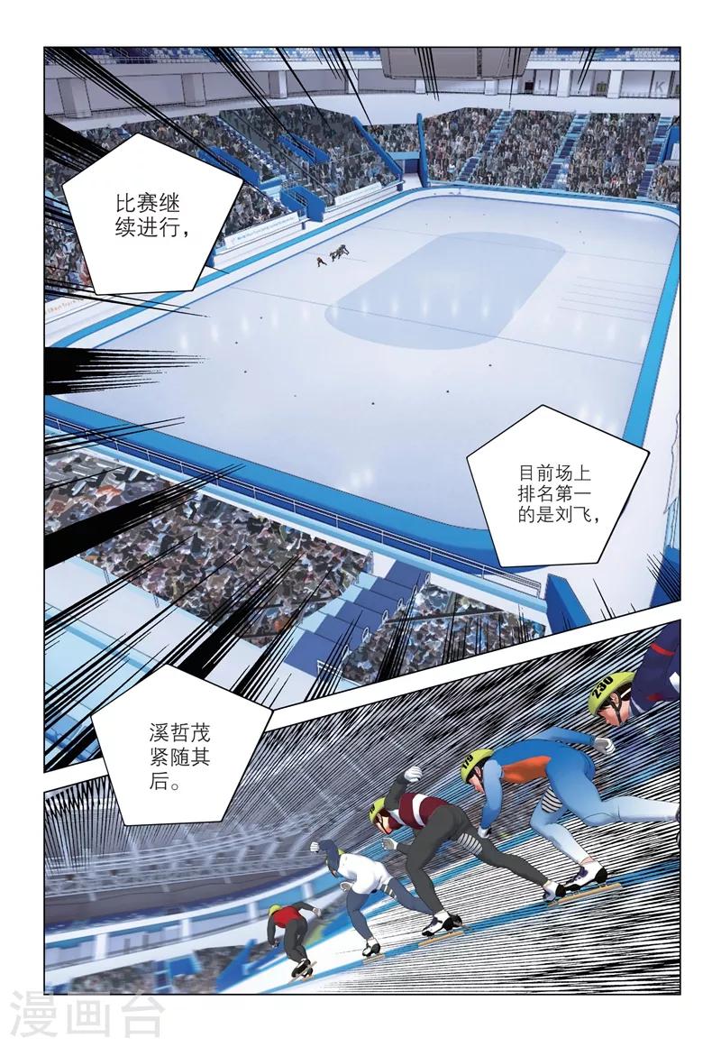 速滑少年 - 第2季84話 - 2