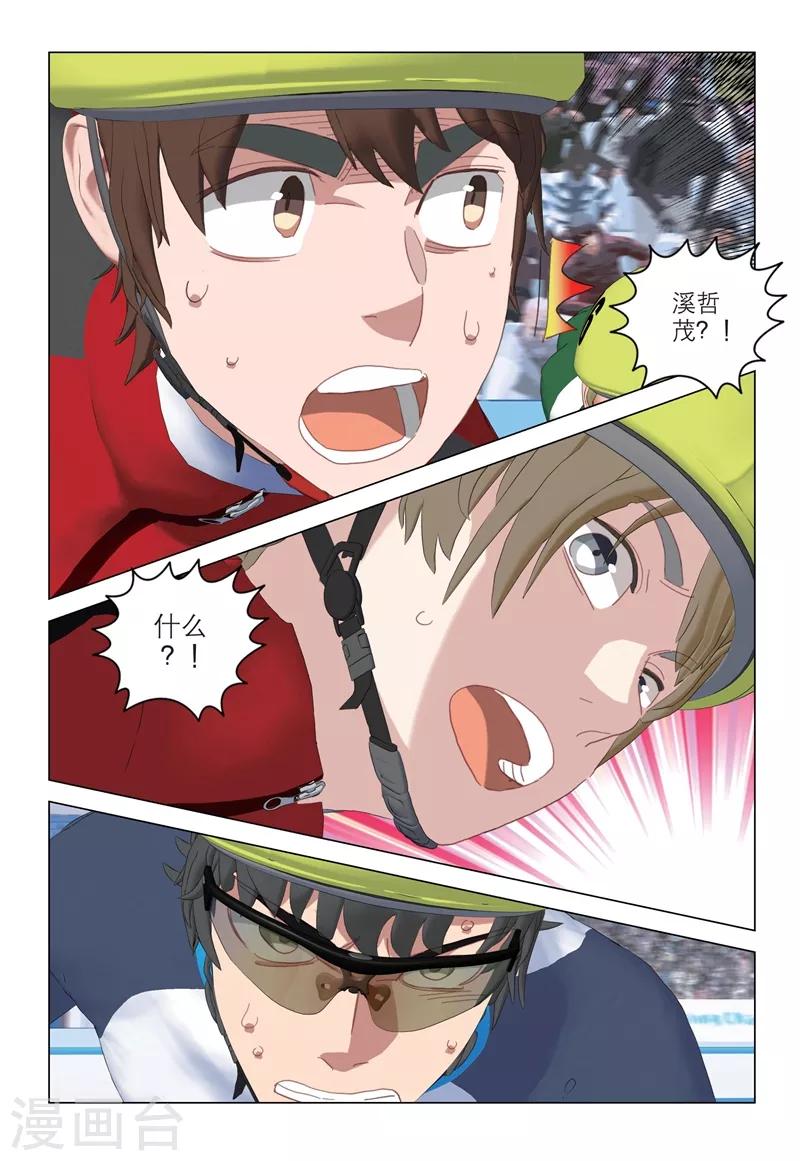 速滑少年 - 第2季98話 - 2