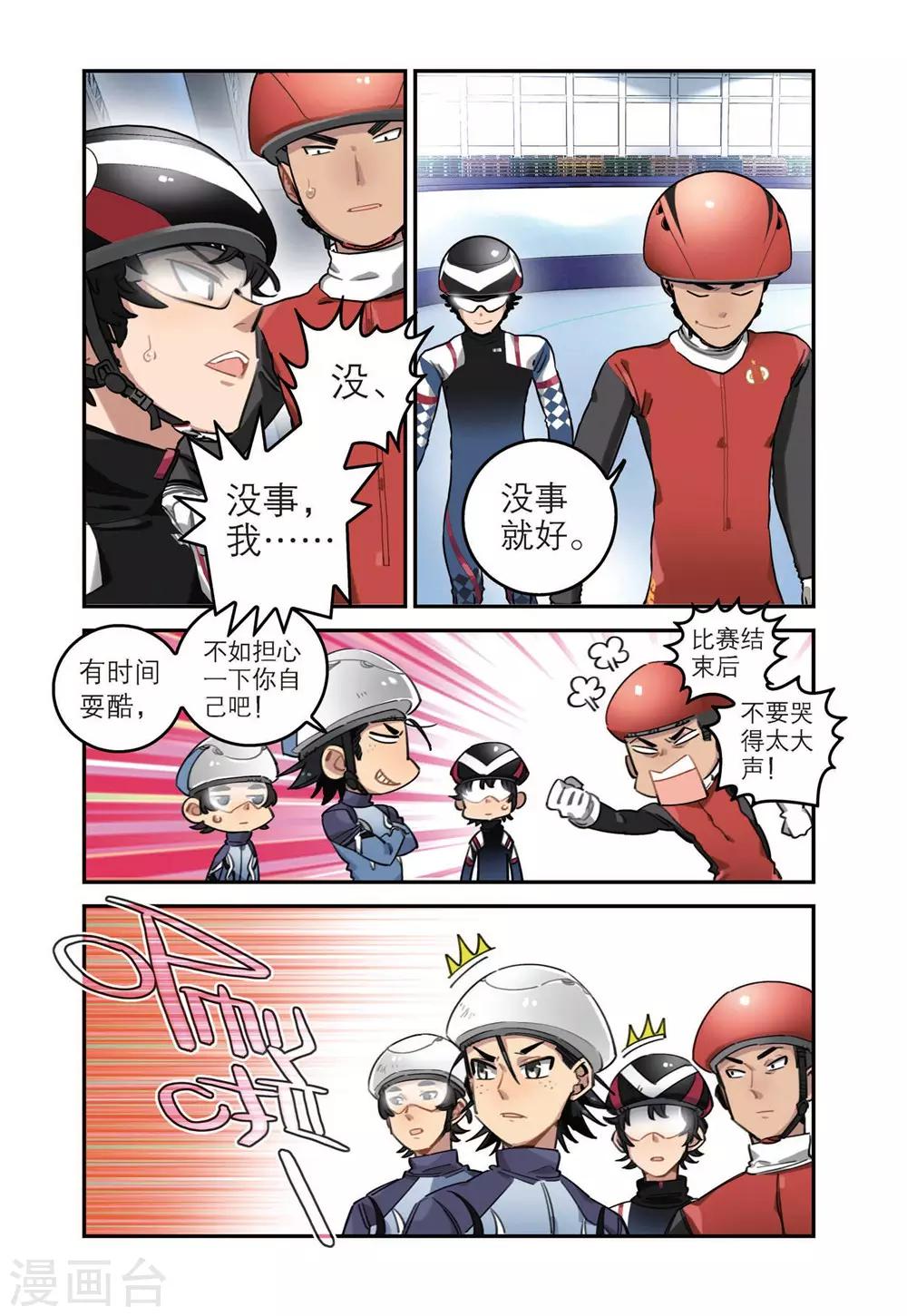 速滑少年 - 第36話 各自的打算（2） - 1