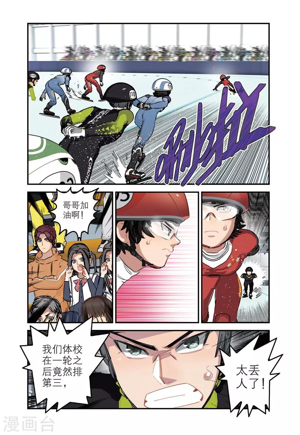 速滑少年 - 第74話 高掣的成長2 - 2