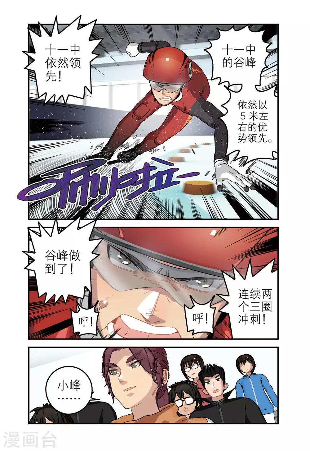 速滑少年 - 第76話 谷峰的決定（2） - 1