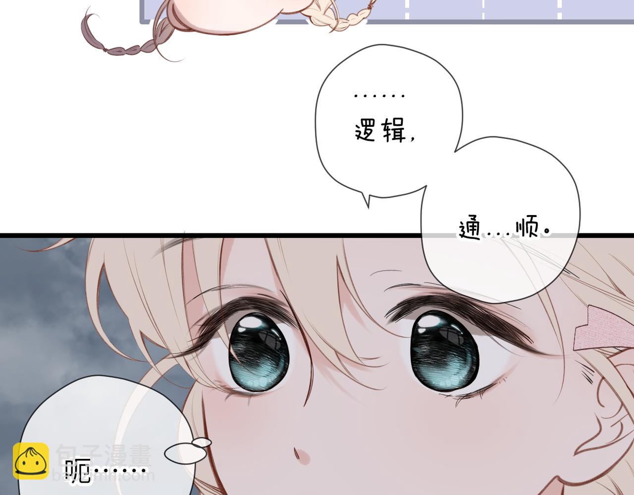 溯洄春時 - 第31話  小動物(2/2) - 2