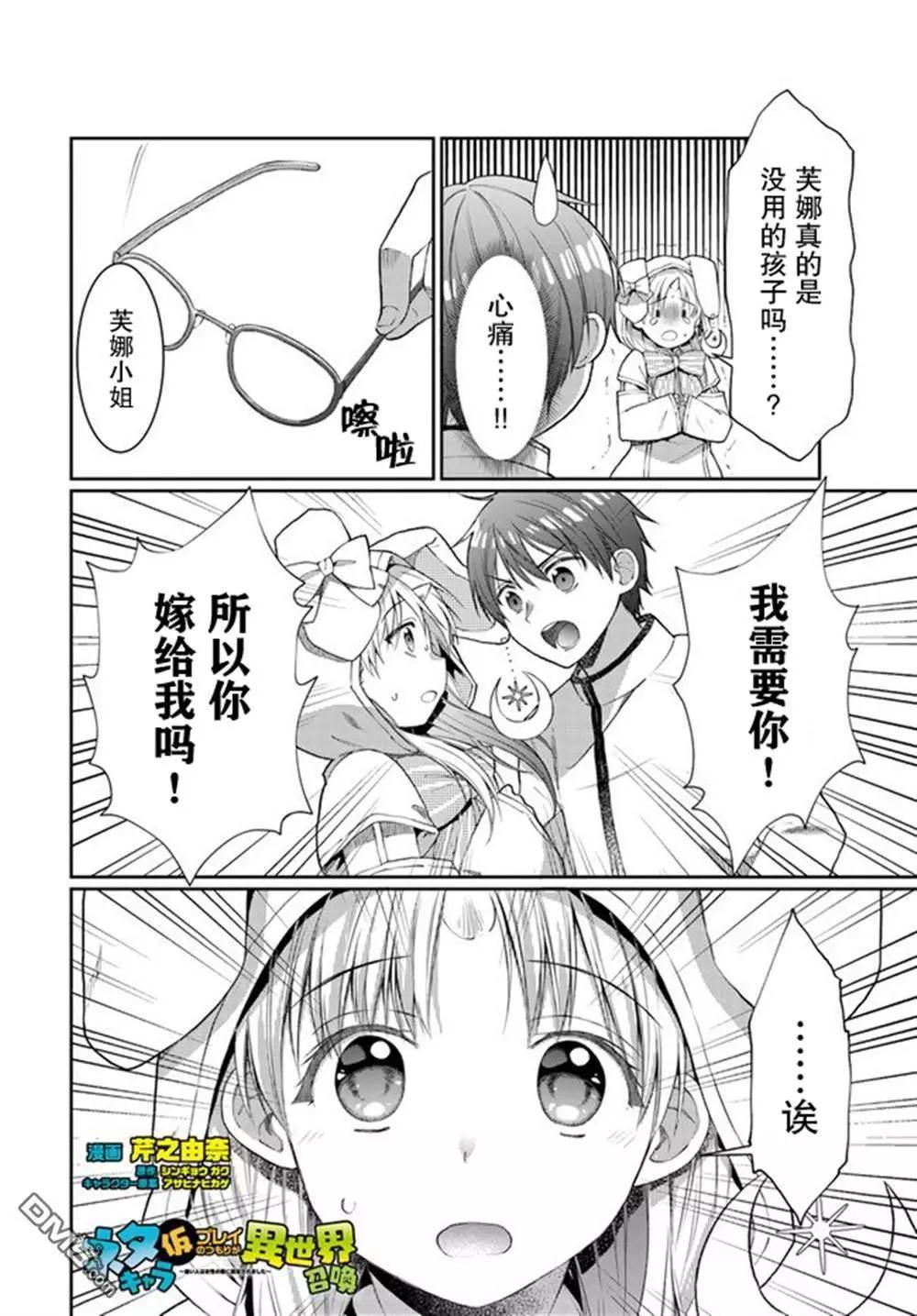 隨便創個角色卻被召喚到異世界認定爲女性公敵 - 第10.5話 - 1