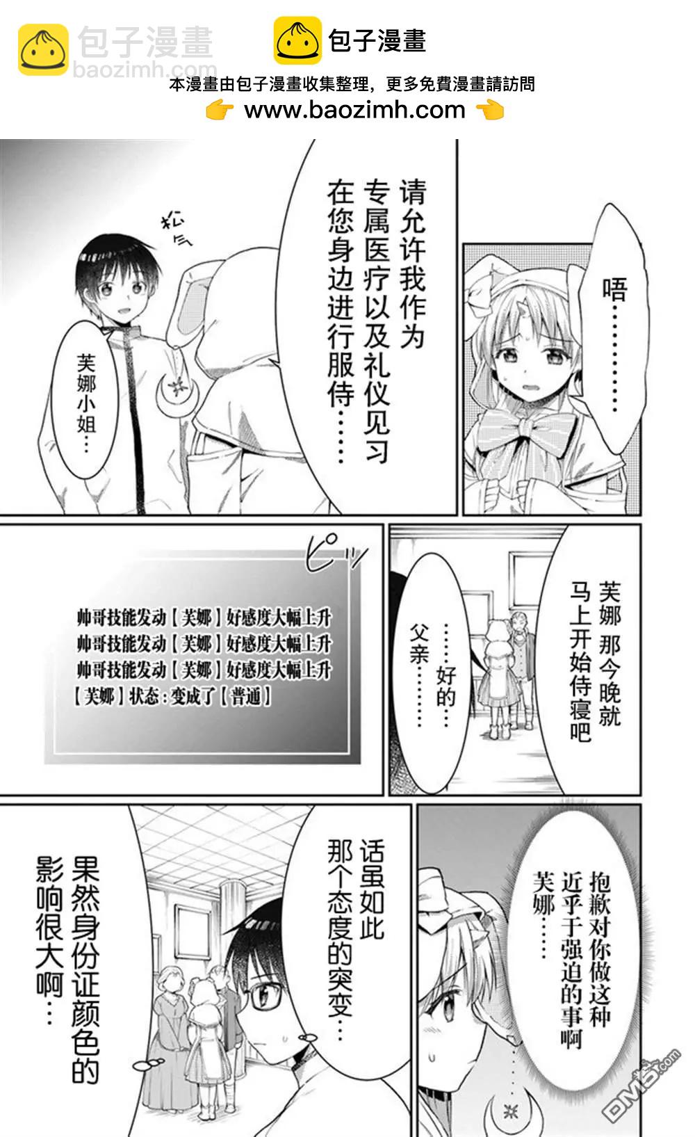 隨便創個角色卻被召喚到異世界認定爲女性公敵 - 第10.5話 - 2