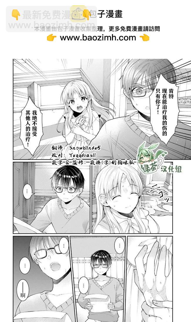 隨便創個角色卻被召喚到異世界認定爲女性公敵 - 第19.5話 - 2