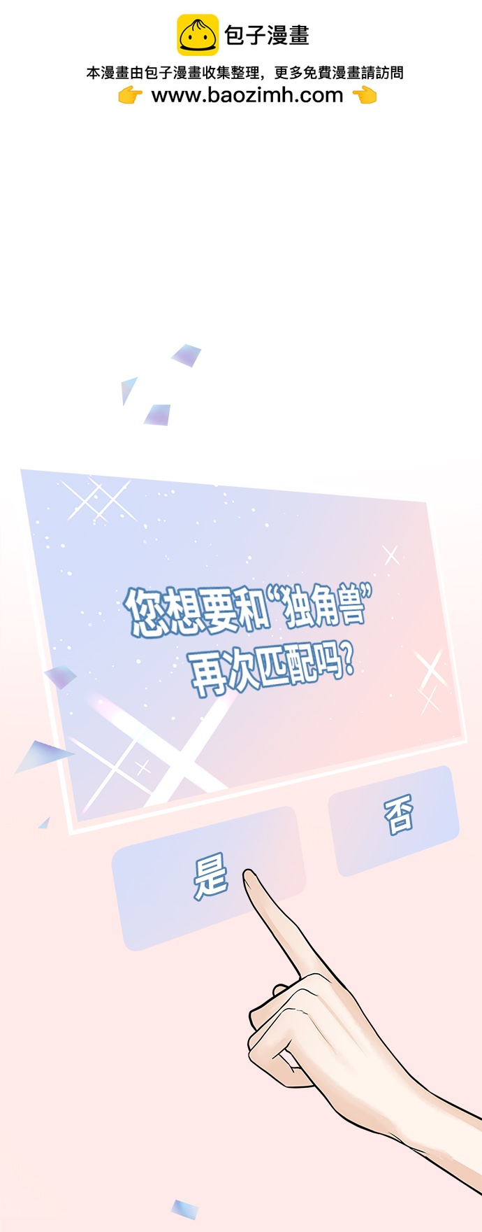 隨機戀愛 - 第4話(1/3) - 2