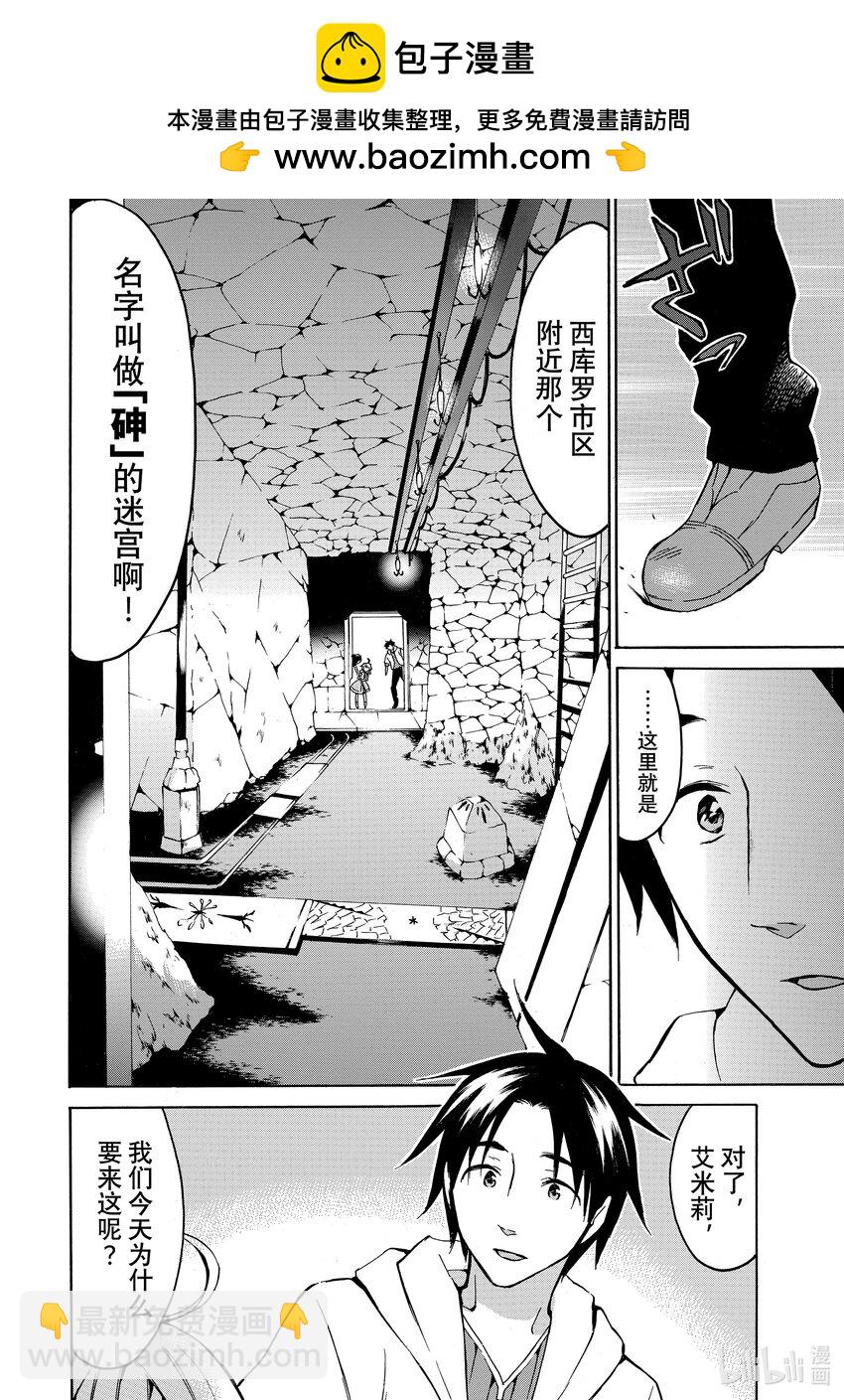 雖然等級只有1級但是靠固有技能成爲最強 - 14 暢所欲言×隨心所欲×想給就給 - 2