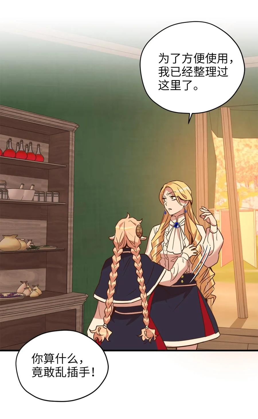 雖然是獸娘，卻想救五個勇士 - 038 陰謀開啓(1/2) - 2
