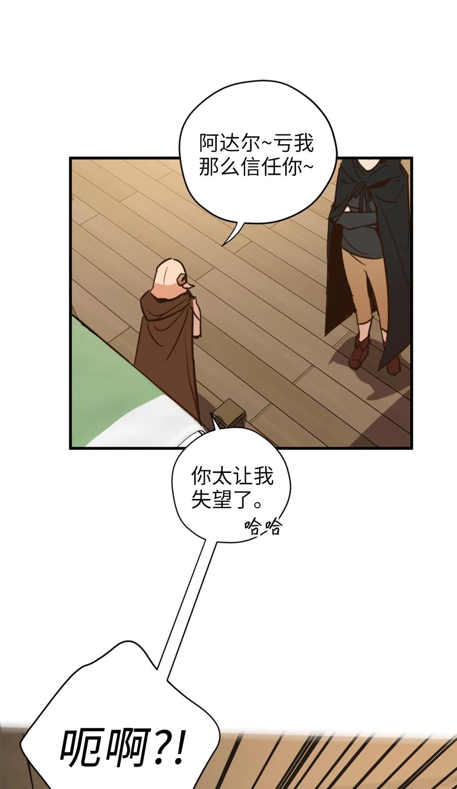 雖然是獸娘，卻想救五個勇士 - 008 躲避搜捕的鬼主意(1/2) - 2