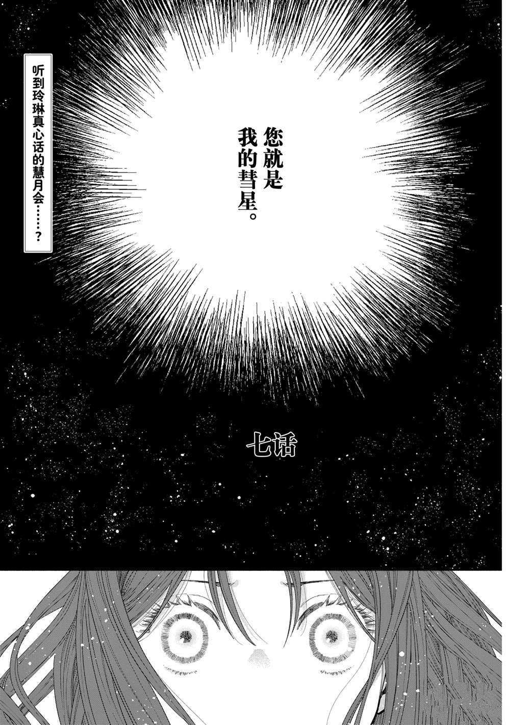 雖然我是不完美惡女 - 第7話 - 1