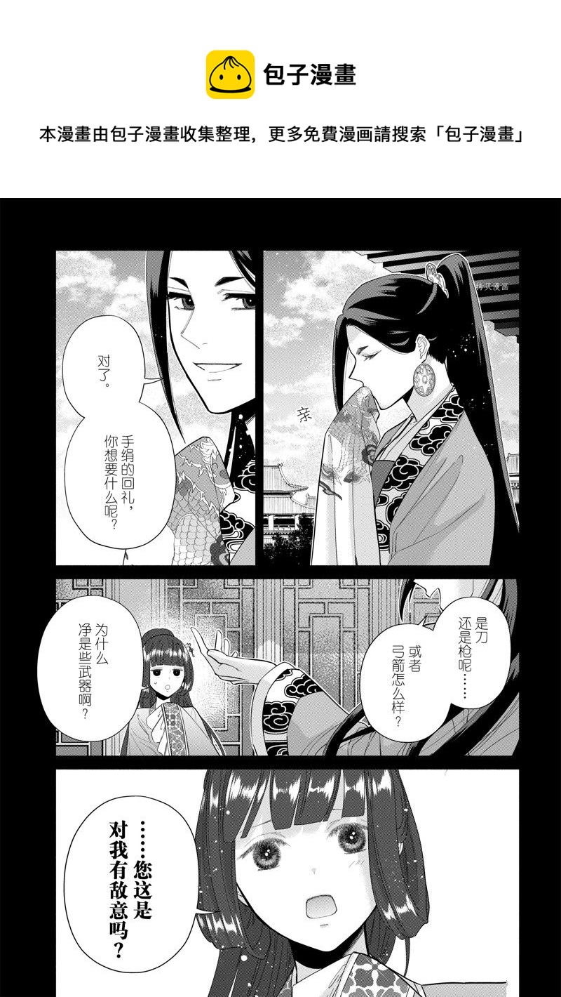 雖然我是不完美惡女 - 第20話 - 1