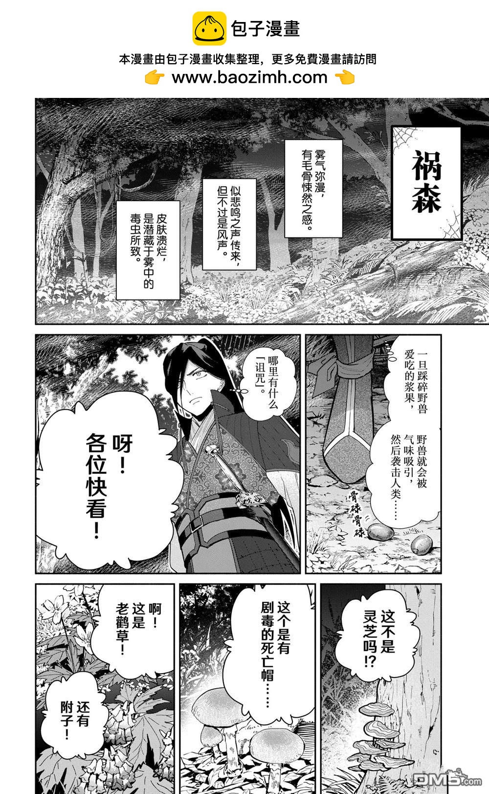 雖然我是不完美惡女 - 第28話 - 2