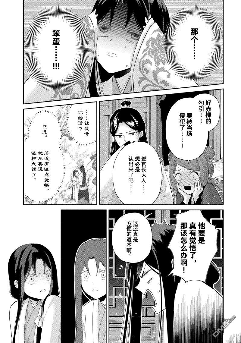 雖然我是不完美惡女 - 第30話 - 1