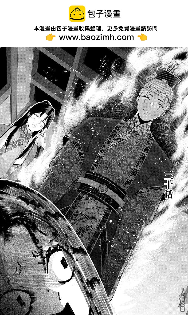 雖然我是不完美惡女 - 第30話 - 2