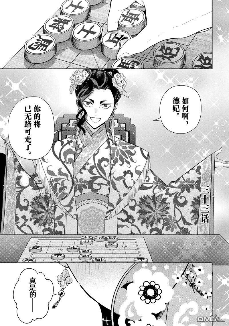 雖然我是不完美惡女 - 第33話 - 1