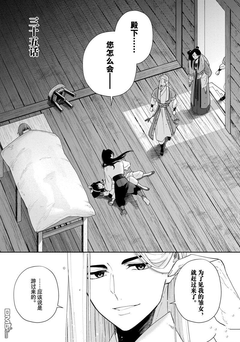 雖然我是不完美惡女 - 第35話 - 1