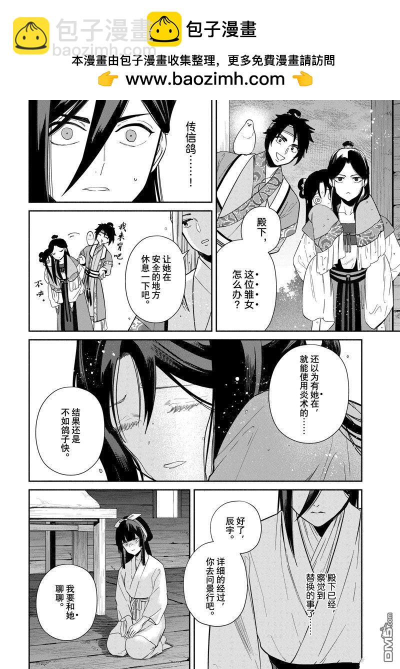 雖然我是不完美惡女 - 第35話 - 2