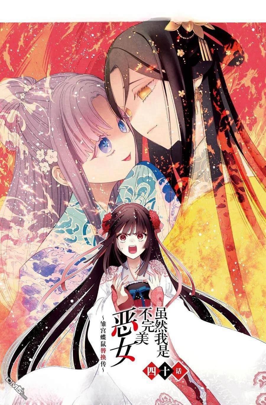雖然我是不完美惡女 - 第40話 - 1