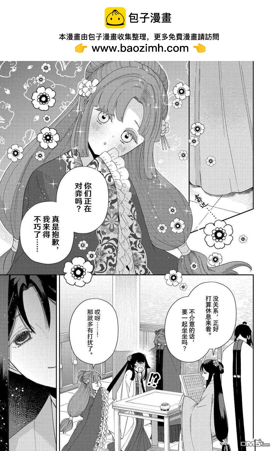 雖然我是不完美惡女 - 第40話 - 2