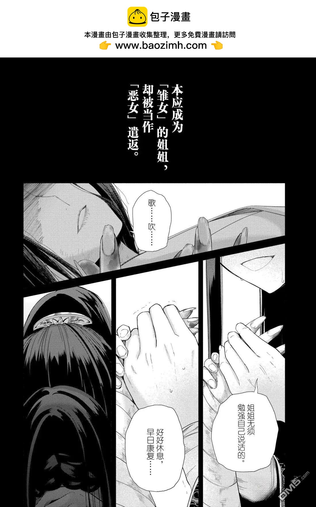 雖然我是不完美惡女 - 第41話 - 2