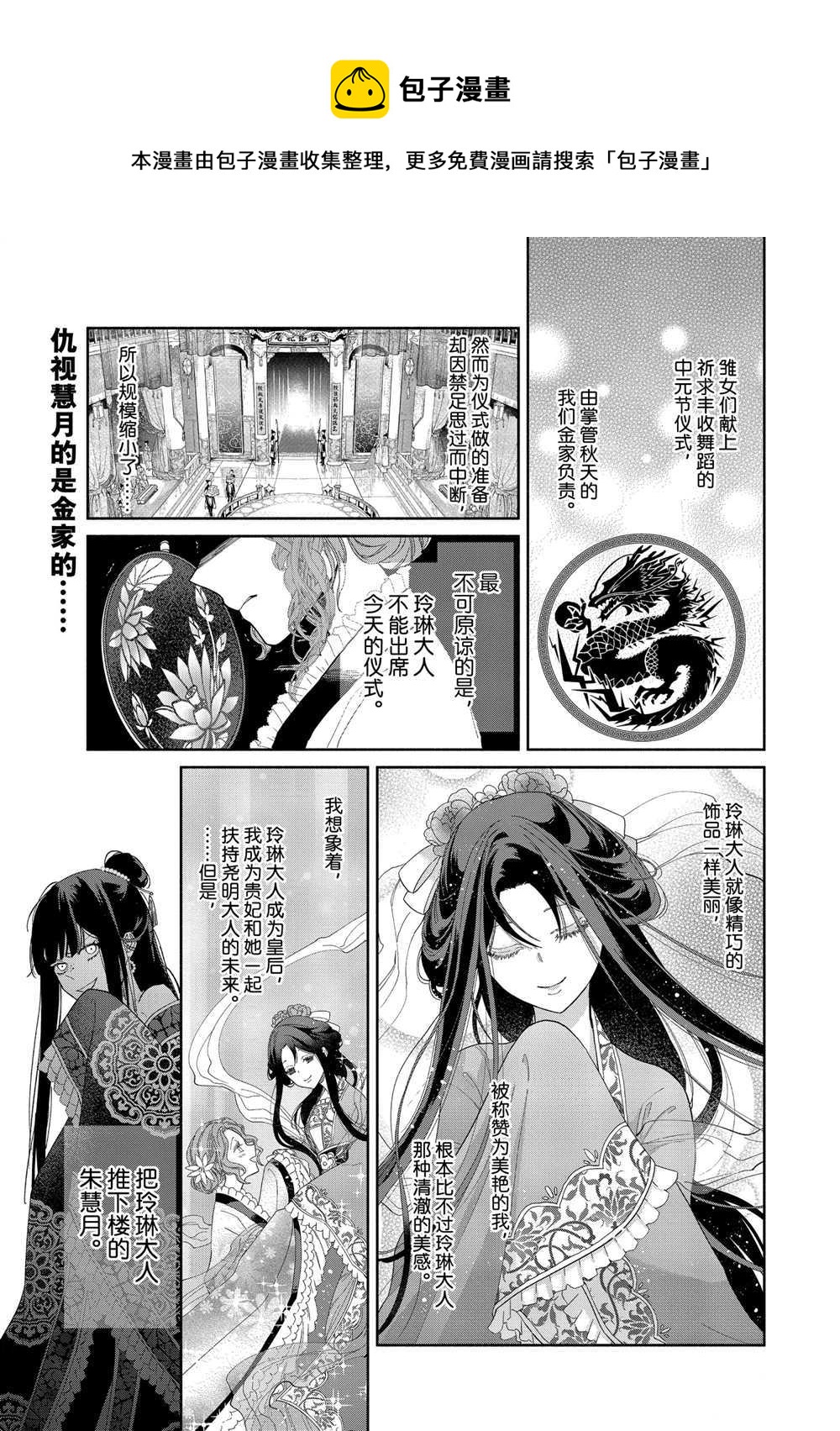 雖然我是不完美惡女 - 第8話 - 1