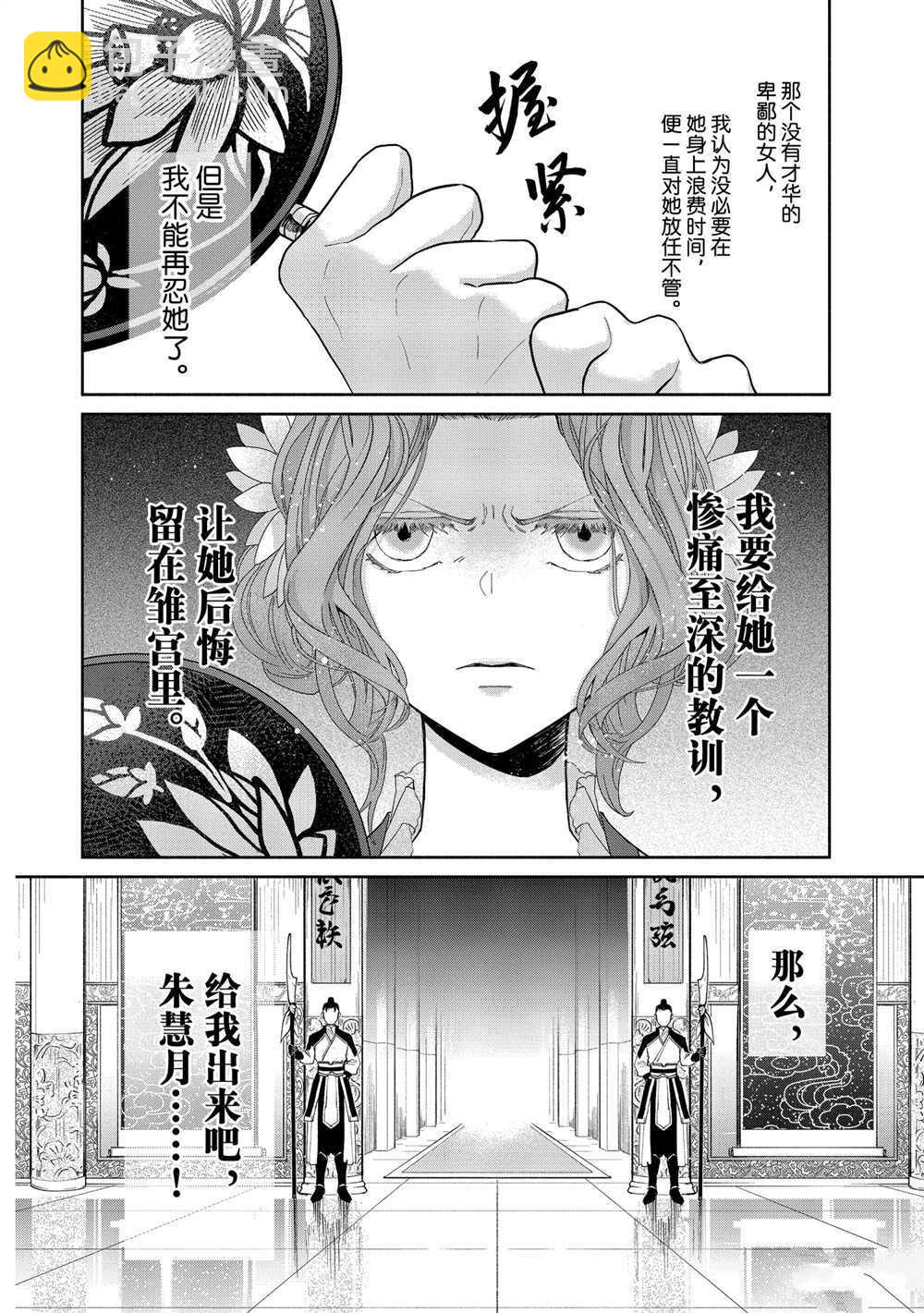 雖然我是不完美惡女 - 第8話 - 2