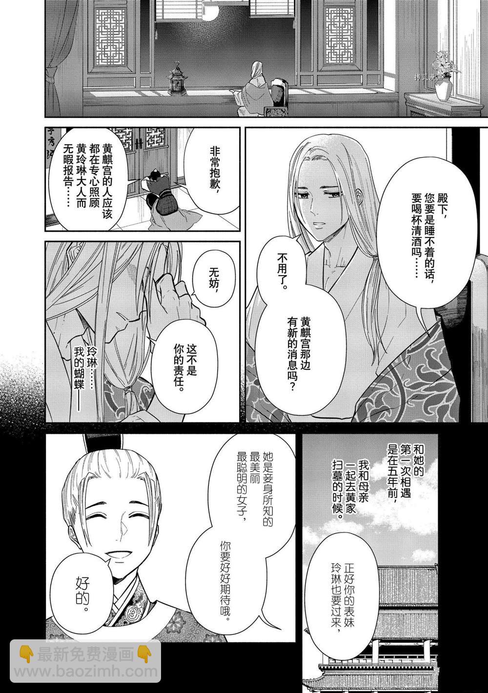 雖然我是不完美惡女 - 第10話 - 2