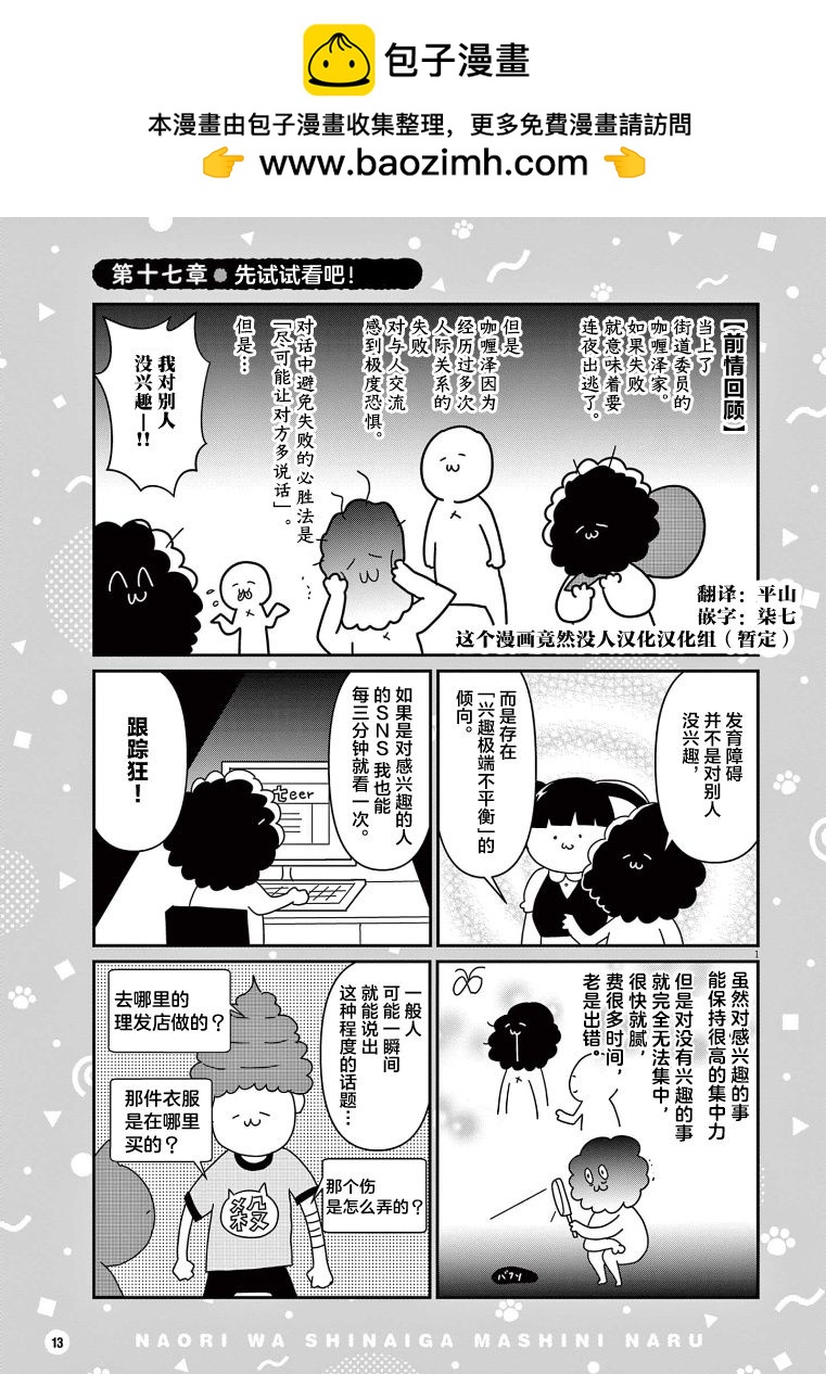 雖然無法治癒，但是可以改善 - 第17話 - 1