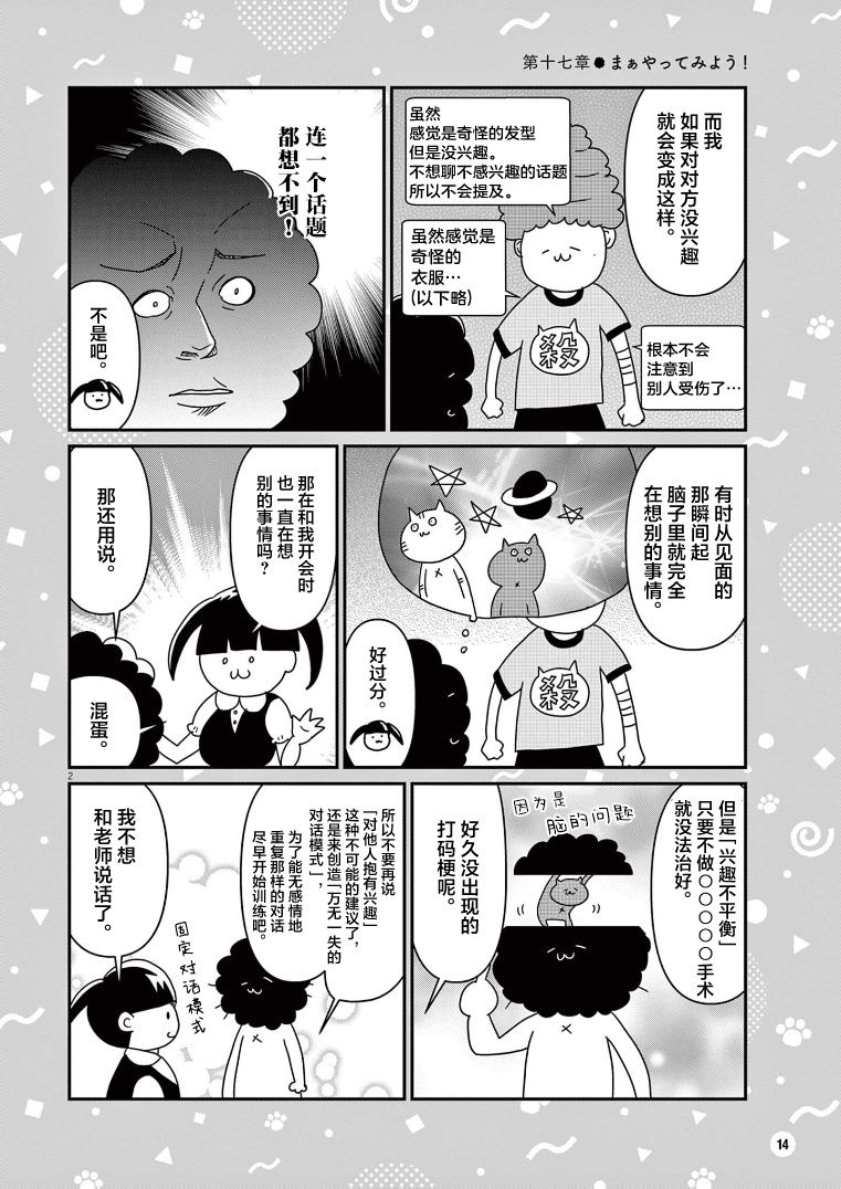 雖然無法治癒，但是可以改善 - 第17話 - 2