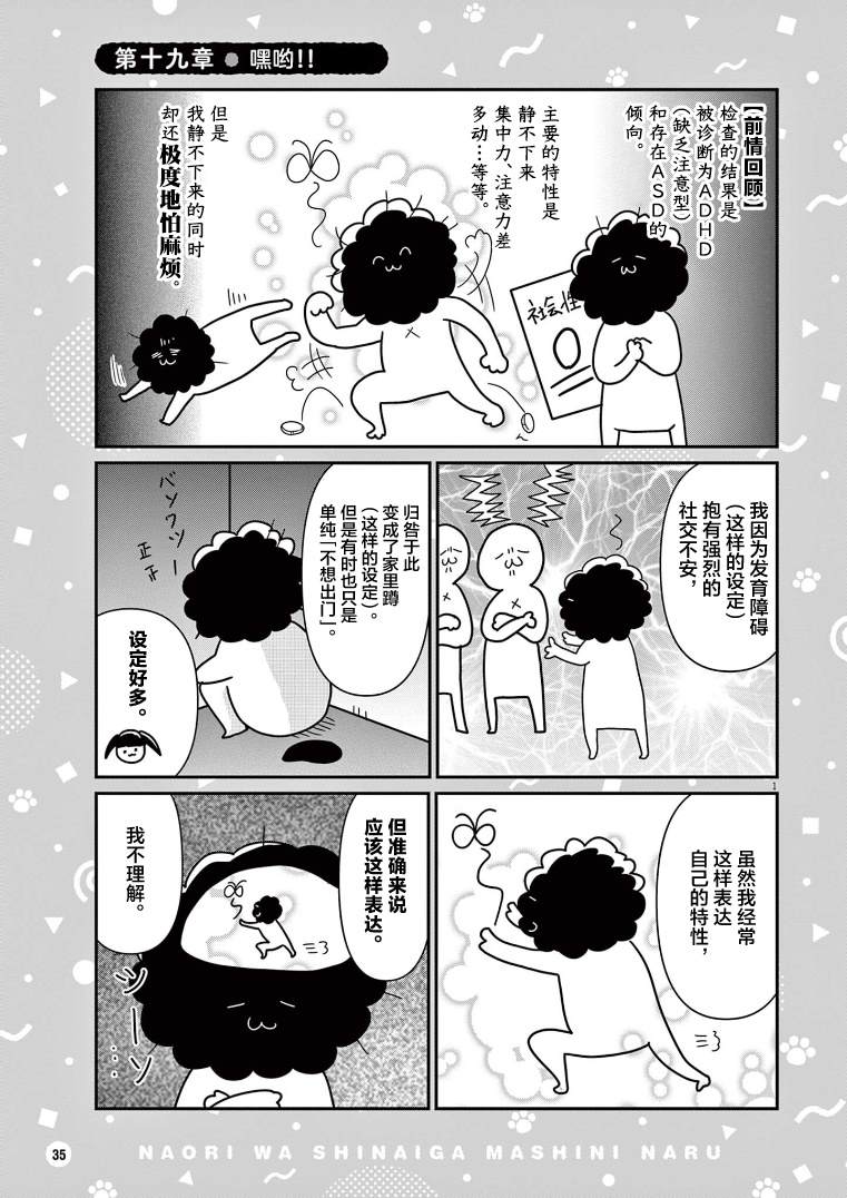 雖然無法治癒，但是可以改善 - 第19話 - 1
