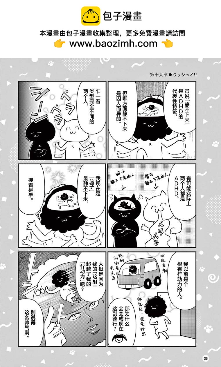 雖然無法治癒，但是可以改善 - 第19話 - 2