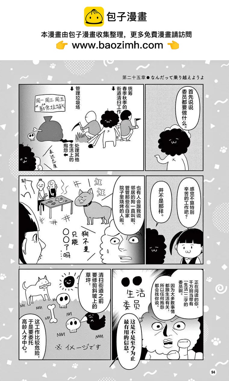 雖然無法治癒，但是可以改善 - 第25話 - 2