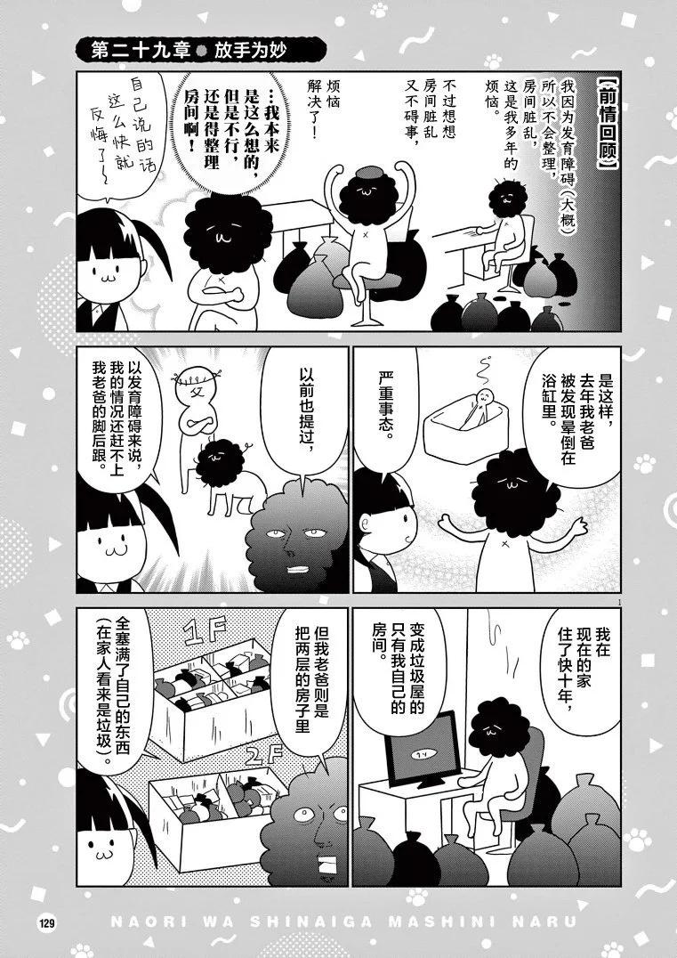 雖然無法治癒，但是可以改善 - 第29話 - 1