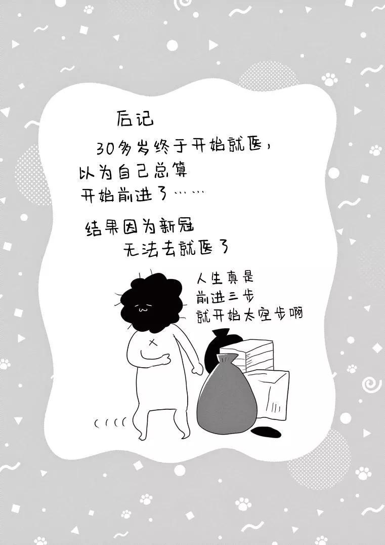 雖然無法治癒，但是可以改善 - 第2卷番外 - 1
