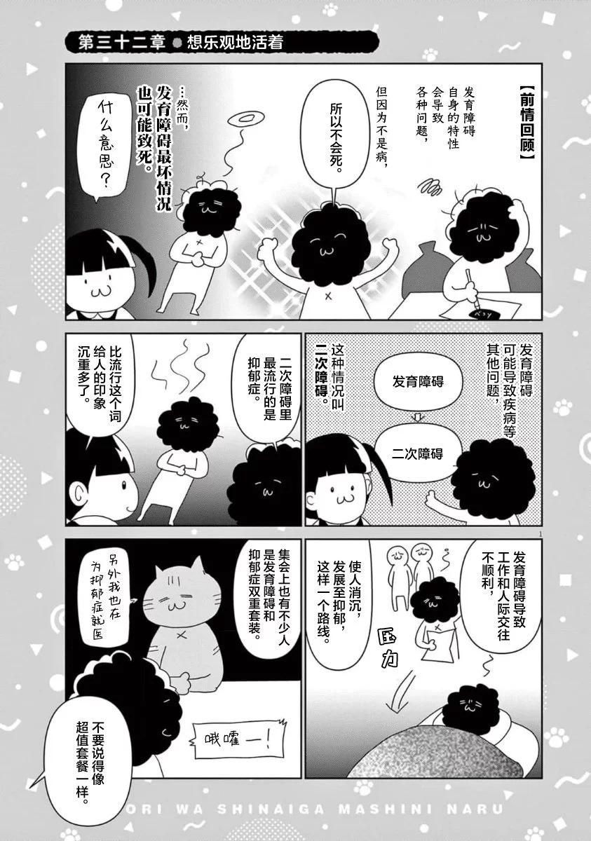 雖然無法治癒，但是可以改善 - 第32話 - 1