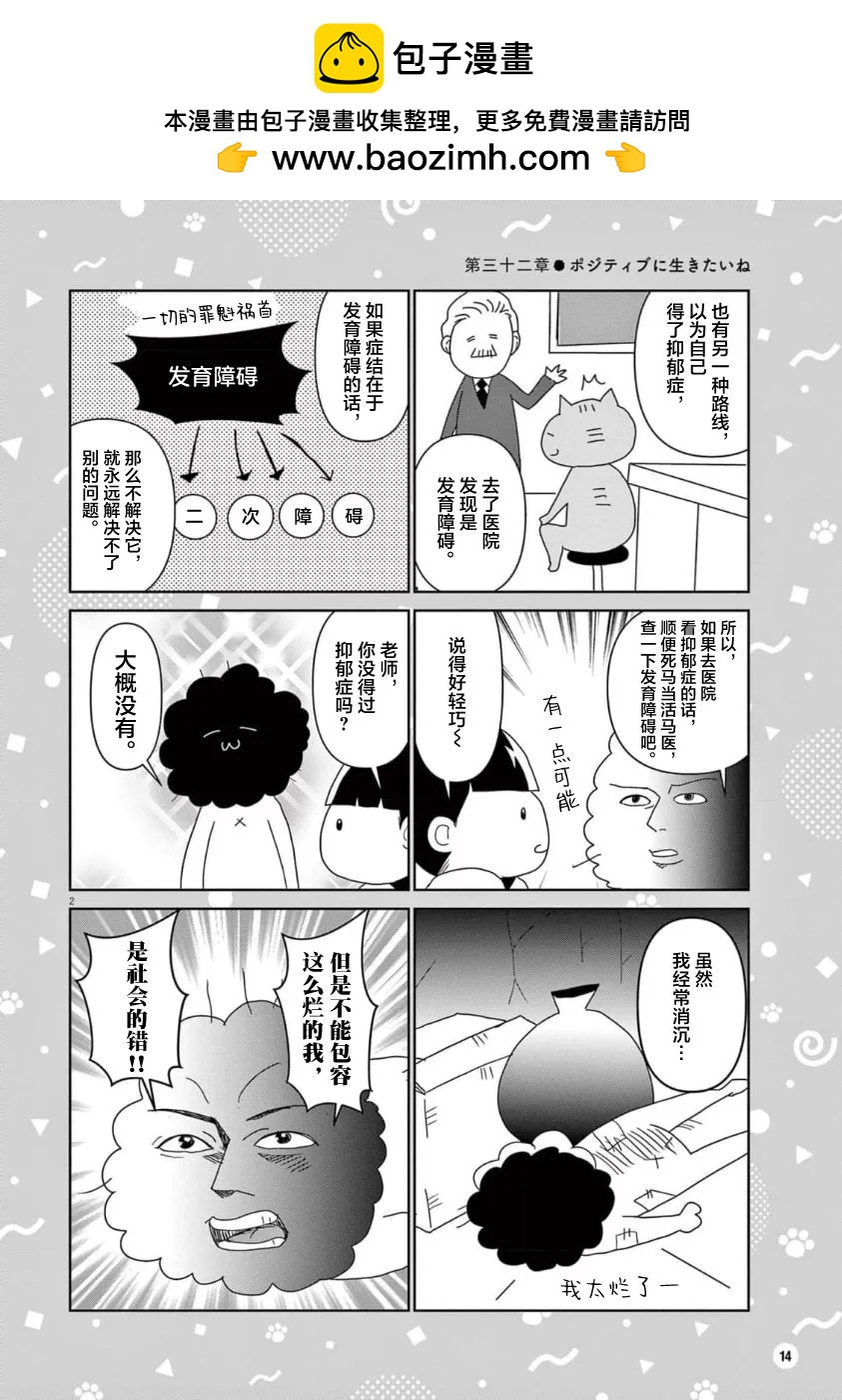 雖然無法治癒，但是可以改善 - 第32話 - 2