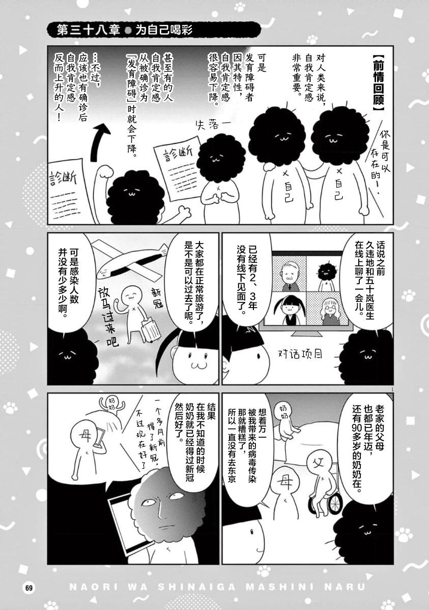 雖然無法治癒，但是可以改善 - 第38話 - 1