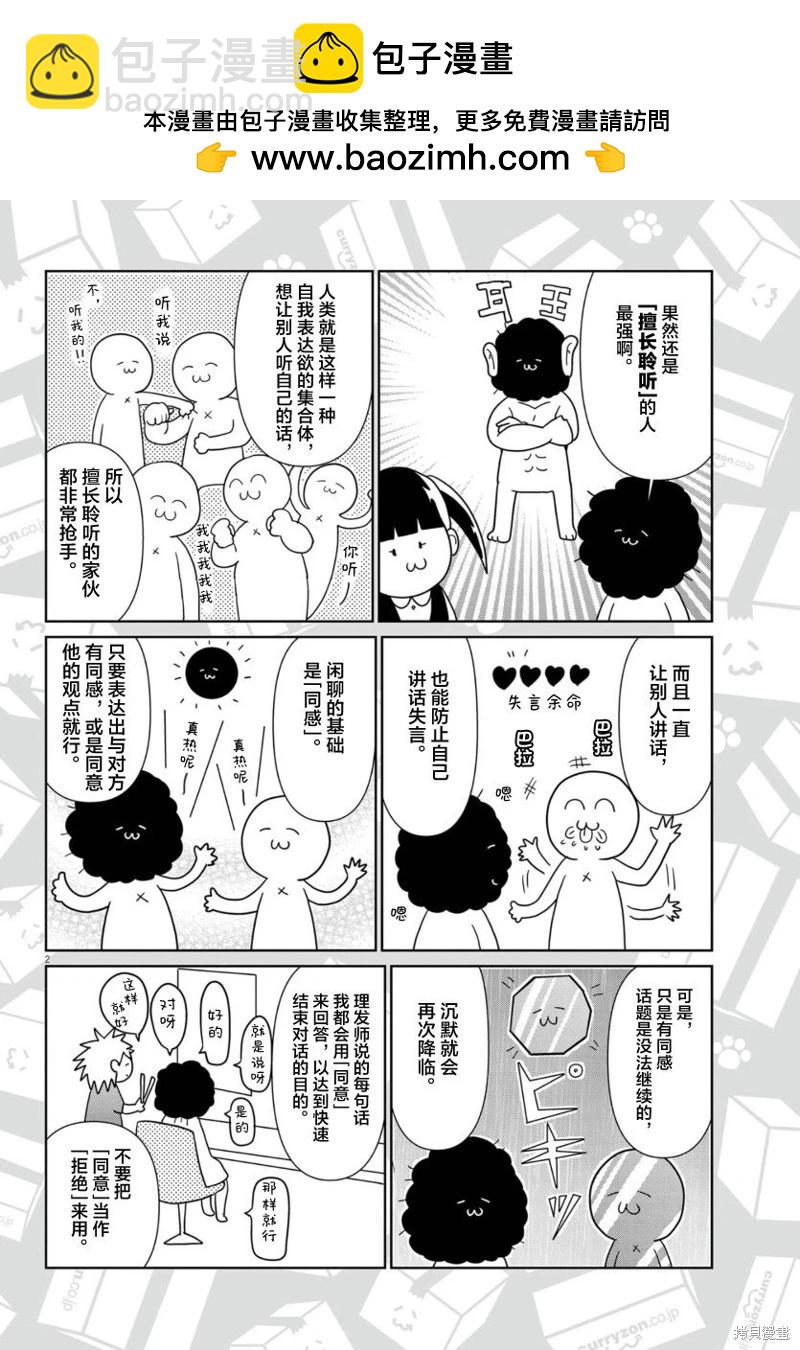 雖然無法治癒，但是可以改善 - 第47話 - 2