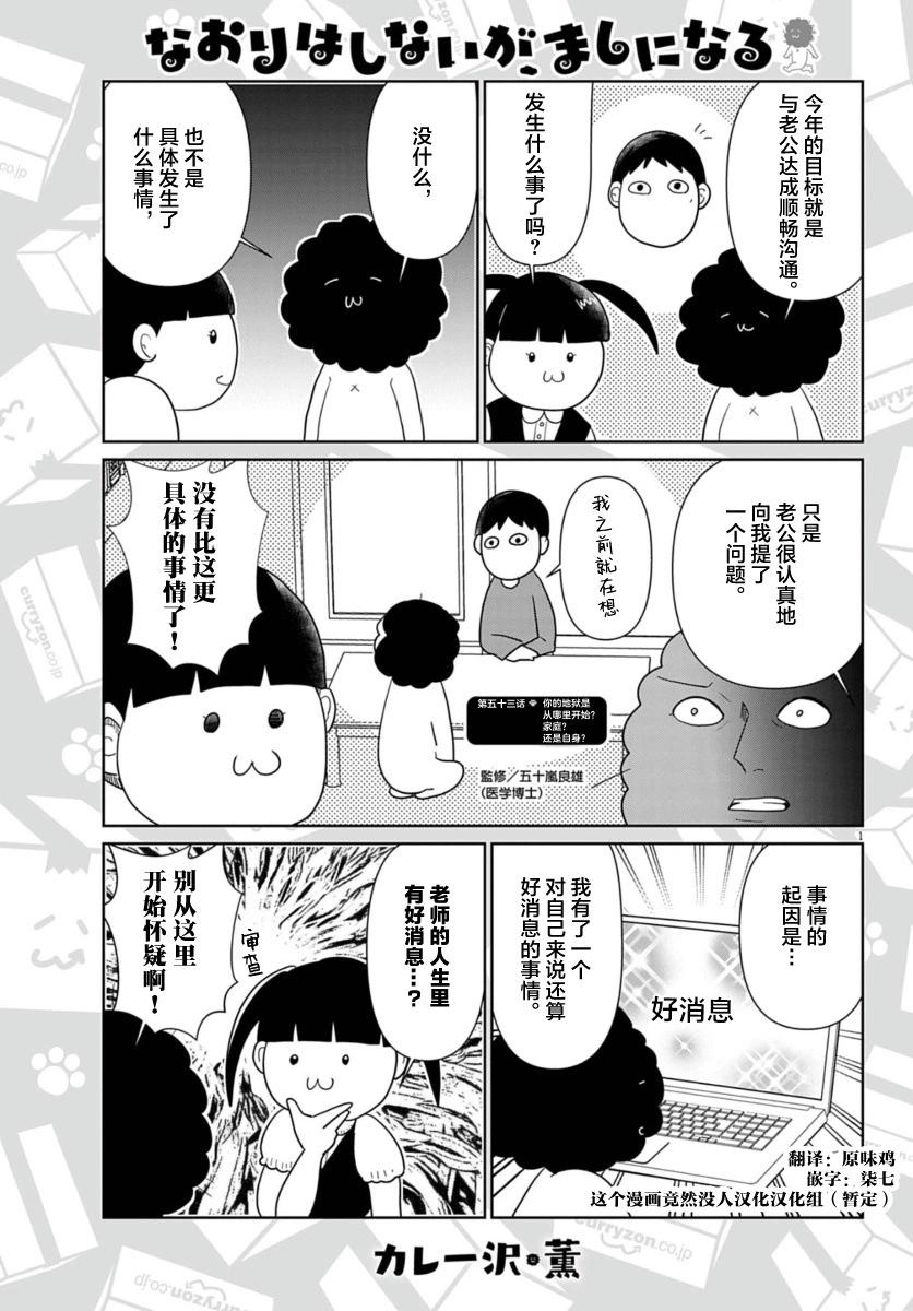 雖然無法治癒，但是可以改善 - 第53話 - 1