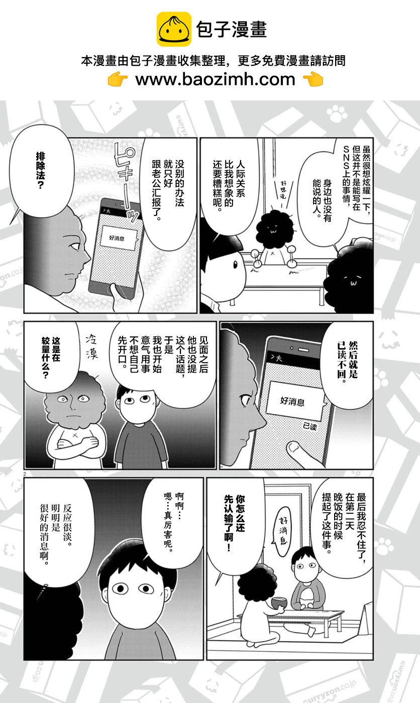 雖然無法治癒，但是可以改善 - 第53話 - 2