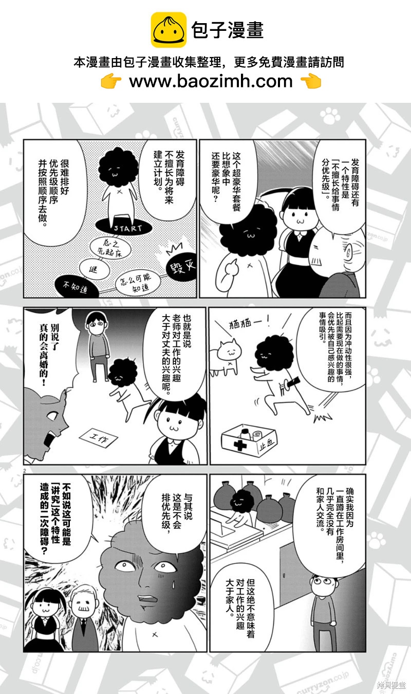 雖然無法治癒，但是可以改善 - 第55話 - 2
