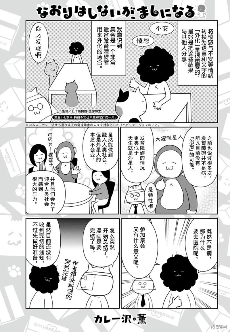 雖然無法治癒，但是可以改善 - 第57話 - 1