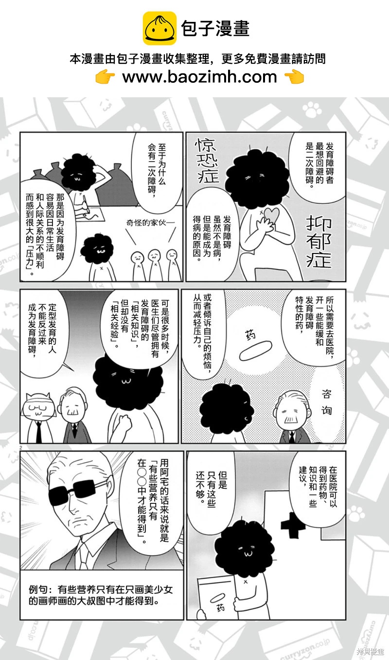 雖然無法治癒，但是可以改善 - 第57話 - 2