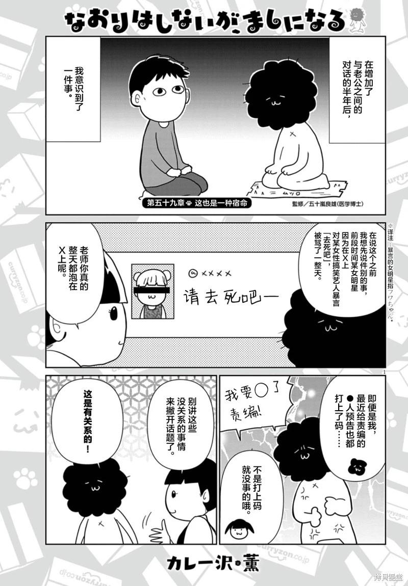 雖然無法治癒，但是可以改善 - 第59話 - 1