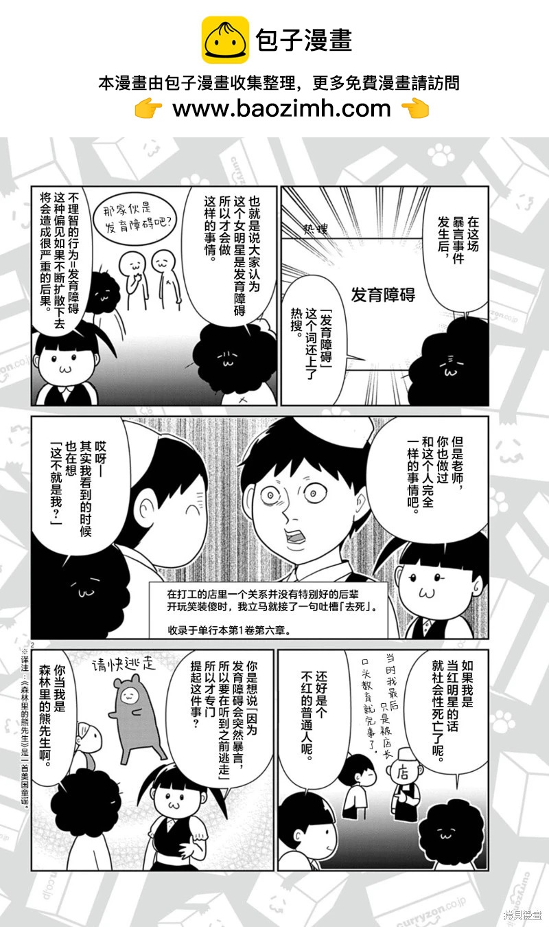 雖然無法治癒，但是可以改善 - 第59話 - 2