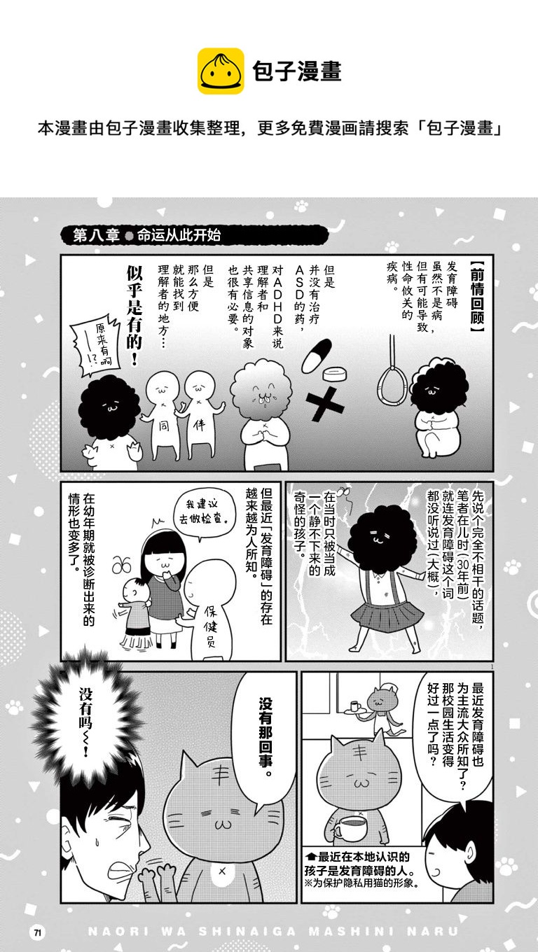 雖然無法治癒，但是可以改善 - 第8話 - 1