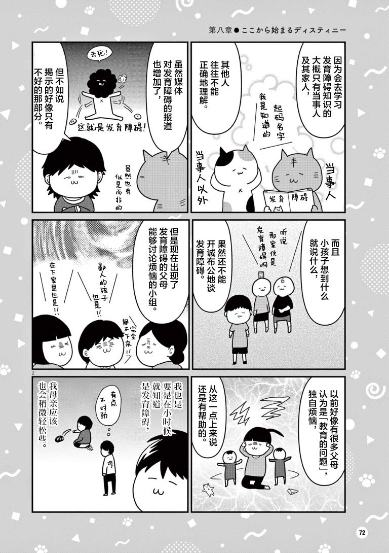 雖然無法治癒，但是可以改善 - 第8話 - 2