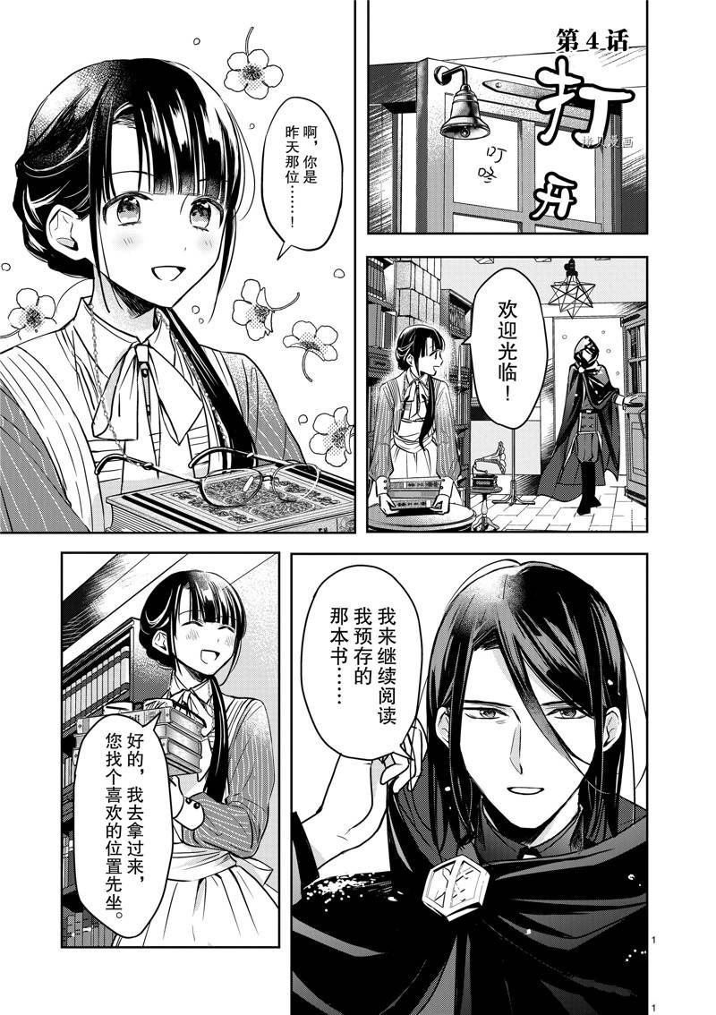 雖然作爲救世主被召喚到異世界 - 第4話 - 1
