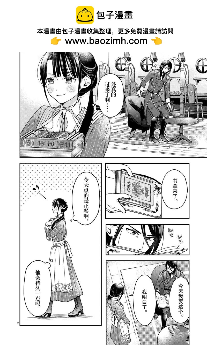 雖然作爲救世主被召喚到異世界 - 第4話 - 2