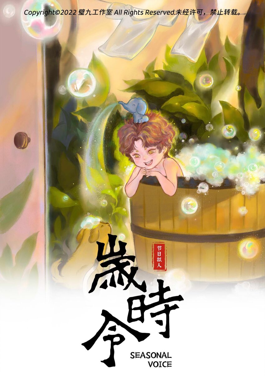 歲時令 - 第十八話 偷看電視基本法 - 1